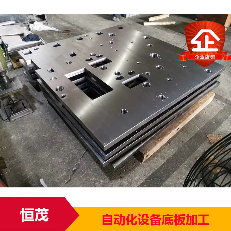 自動(dòng)化設(shè)備底板加工