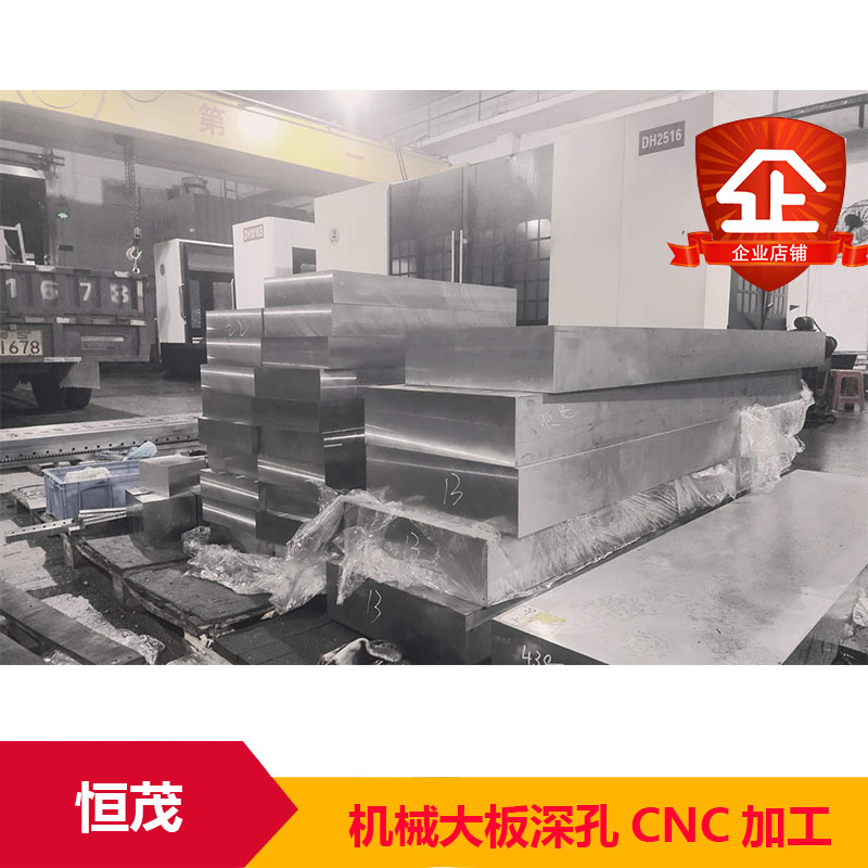 機(jī)械大板深孔CNC加工