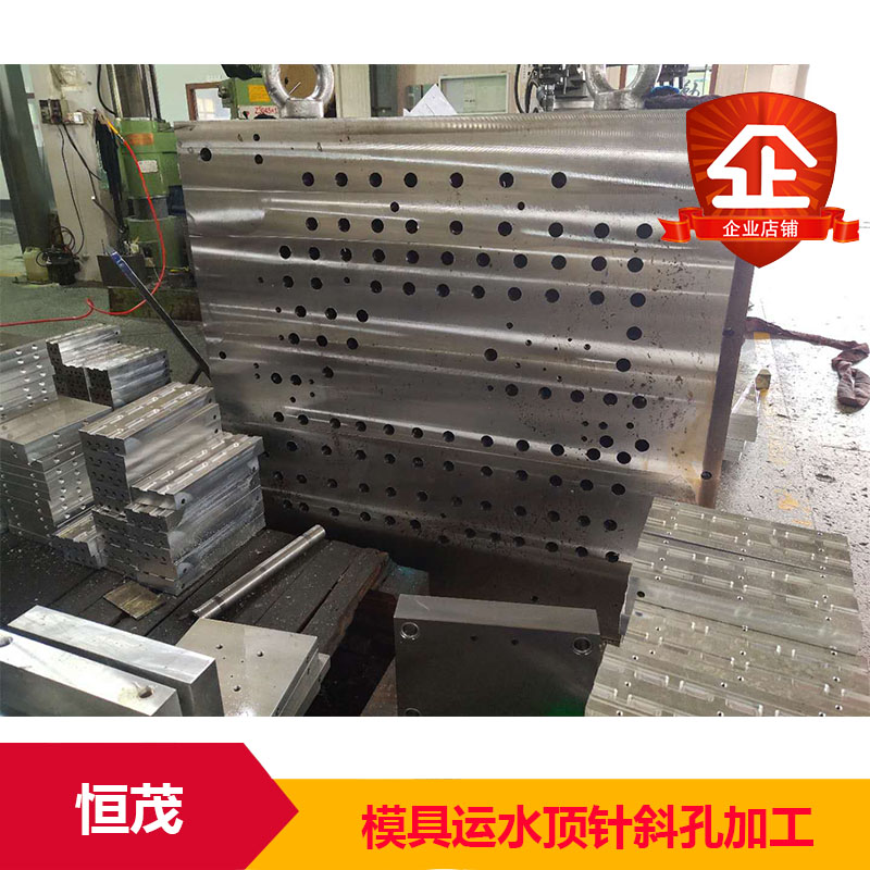 模具運(yùn)水頂針斜孔加工